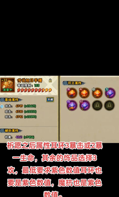 火影手游饰品划分,战力提升关键,属性搭配详解 火影手游饰品划分,战力提升关键,属性搭配详解