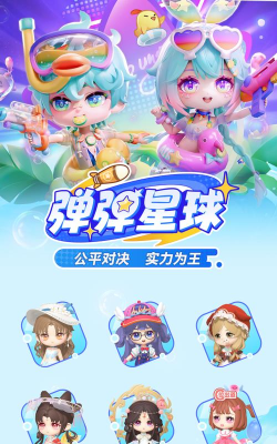 弹弹星球现在叫什么 弹弹星球现在叫什么