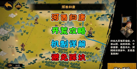 无悔华夏河西归唐活动开启时间及玩法详细介绍 无悔华夏河西归唐活动开启时间及玩法详细介绍