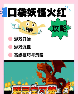 火龙宝石游戏攻略,轻松上手技巧,快速通关秘籍 火龙宝石游戏攻略,轻松上手技巧,快速通关秘籍