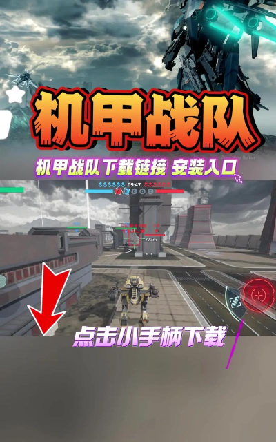 机甲队游戏攻略,制霸战场秘诀,新手快速上手指南 机甲队游戏攻略,制霸战场秘诀,新手快速上手指南