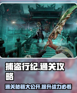 游戏击杀歹徒攻略,掌握核心技巧,轻松通关制胜 游戏击杀歹徒攻略,掌握核心技巧,轻松通关制胜