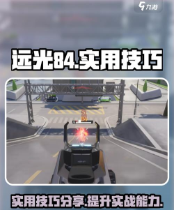 远光84新手教程 远光84新手教程