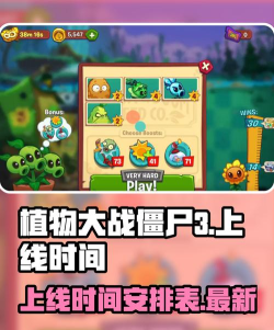 植物大战僵尸3什么时候上线 植物大战僵尸3什么时候上线