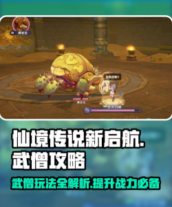 仙境传说手游武僧,掌握连招技巧,体验拳拳到肉的战斗快感 仙境传说手游武僧,掌握连招技巧,体验拳拳到肉的战斗快感