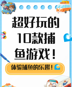 手游捕鱼挂机脚本,实现自动打金,解放双手轻松升级 手游捕鱼挂机脚本,实现自动打金,解放双手轻松升级