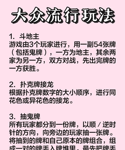 斗鸡扑克叫什么游戏,玩法规则详解,技巧策略分享 斗鸡扑克叫什么游戏,玩法规则详解,技巧策略分享