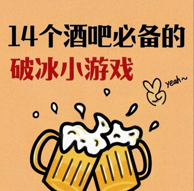 微信什么游戏喝酒,聚会必备小游戏,轻松活跃气氛 微信什么游戏喝酒,聚会必备小游戏,轻松活跃气氛