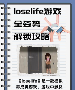 游戏lost攻略视频,轻松通关全流程,解锁隐藏结局技巧 游戏lost攻略视频,轻松通关全流程,解锁隐藏结局技巧