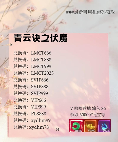 青云诀手游礼包,免费领取攻略,新手必备福利大全 青云诀手游礼包,免费领取攻略,新手必备福利大全
