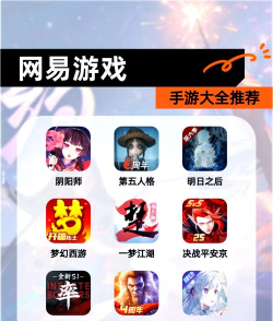 网易云游戏,畅玩海量精品,随时随地开黑 网易云游戏,畅玩海量精品,随时随地开黑