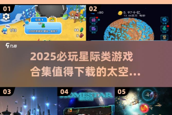 星际怪客游戏怎么玩,掌握核心玩法技巧,快速上手成为高手 星际怪客游戏怎么玩,掌握核心玩法技巧,快速上手成为高手