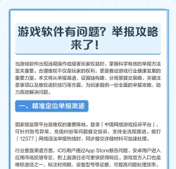 投诉游戏攻略软件,维护玩家权益,优化游戏体验 投诉游戏攻略软件,维护玩家权益,优化游戏体验