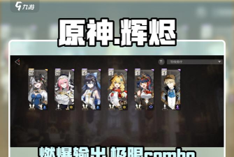 辉烬雷队阵容搭配技巧与实战推荐 辉烬雷队阵容搭配技巧与实战推荐