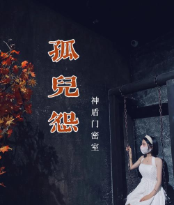 孤儿怨是什么游戏,恐怖解谜新作,玩家扮演孤儿探索真相 孤儿怨是什么游戏,恐怖解谜新作,玩家扮演孤儿探索真相