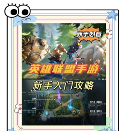 英雄联盟手游宝,新手快速上手攻略,大神进阶技巧分享 英雄联盟手游宝,新手快速上手攻略,大神进阶技巧分享