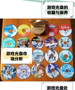 为什么游戏需要光碟,承载游戏内容,保障玩家收藏体验 为什么游戏需要光碟,承载游戏内容,保障玩家收藏体验