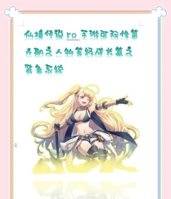 ro手游ab装备,获取途径全解析,属性搭配有讲究 ro手游ab装备,获取途径全解析,属性搭配有讲究