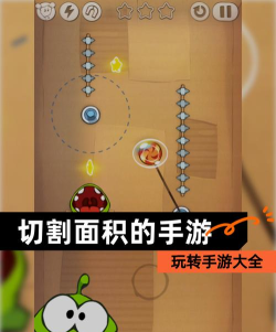 切割游戏玩法攻略,轻松上手技巧,高分通关秘籍 切割游戏玩法攻略,轻松上手技巧,高分通关秘籍