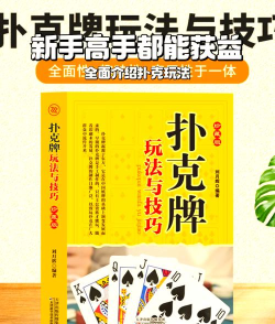 安妮扑克游戏攻略,掌握核心技巧,轻松提升胜率 安妮扑克游戏攻略,掌握核心技巧,轻松提升胜率