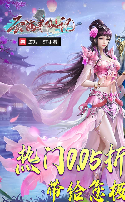 手游修仙侠侣传奇,体验浪漫仙途,共谱侠侣情缘 手游修仙侠侣传奇,体验浪漫仙途,共谱侠侣情缘