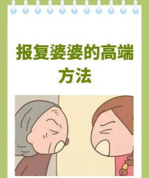 疼爱婆婆游戏怎么玩,掌握核心玩法技巧,轻松增进婆媳感情 疼爱婆婆游戏怎么玩,掌握核心玩法技巧,轻松增进婆媳感情