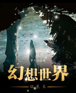 游戏空间小说,无限流经典之作,脑洞大开的幻想世界 游戏空间小说,无限流经典之作,脑洞大开的幻想世界