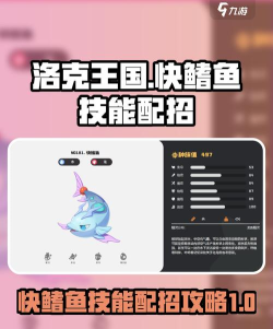 洛克王国世界快鳍鱼图鉴及技能全解析 洛克王国世界快鳍鱼图鉴及技能全解析