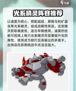 洛克王国世界开荒阵容搭配攻略 洛克王国世界开荒阵容搭配攻略