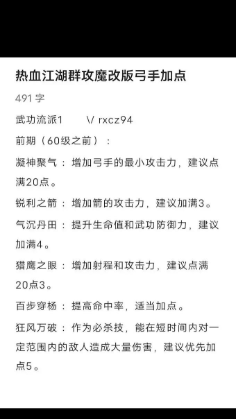 手游热血弓手攻略,掌握核心技巧,轻松制霸战场 手游热血弓手攻略,掌握核心技巧,轻松制霸战场
