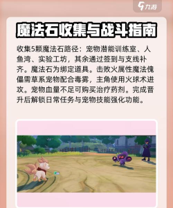 洛克王国世界一星魔法师快速升级技巧与进阶攻略 洛克王国世界一星魔法师快速升级技巧与进阶攻略