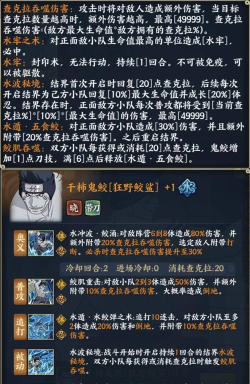 火影忍者木叶高手干柿鬼鲛技能说明 火影忍者木叶高手干柿鬼鲛技能说明