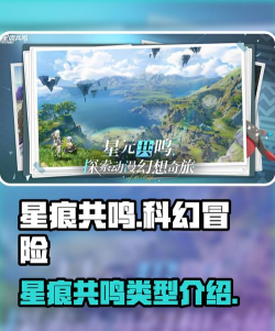 星痕共鸣是什么类型的游戏 星痕共鸣是什么类型的游戏