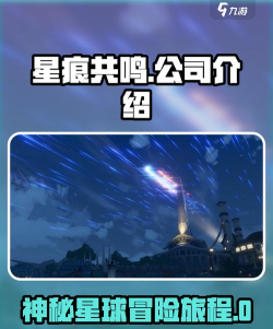 星痕共鸣是哪家公司的 星痕共鸣是哪家公司的