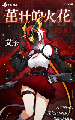 卡拉彼丘手游艾卡红皮技能解析与强力配队思路推荐 卡拉彼丘手游艾卡红皮技能解析与强力配队思路推荐