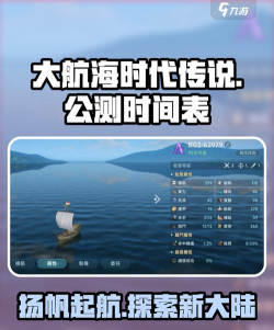 大航海时代传说国服公测时间是什么时候 大航海时代传说国服公测时间是什么时候