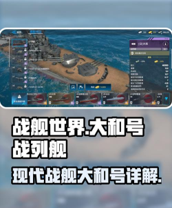 现代战舰大和号怎么样 现代战舰大和号怎么样