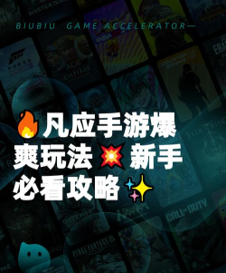 凡应好玩吗?深度解析凡应游戏玩法与体验分享 凡应好玩吗?深度解析凡应游戏玩法与体验分享