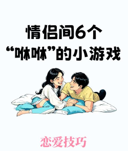 与老婆玩什么游戏,增进夫妻感情,享受快乐时光 与老婆玩什么游戏,增进夫妻感情,享受快乐时光