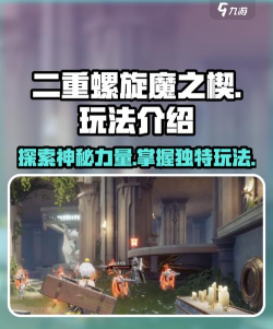 二重螺旋养成系统魔之楔全面解析与进阶攻略 二重螺旋养成系统魔之楔全面解析与进阶攻略