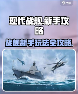 现代战舰新手怎么玩 现代战舰新手怎么玩