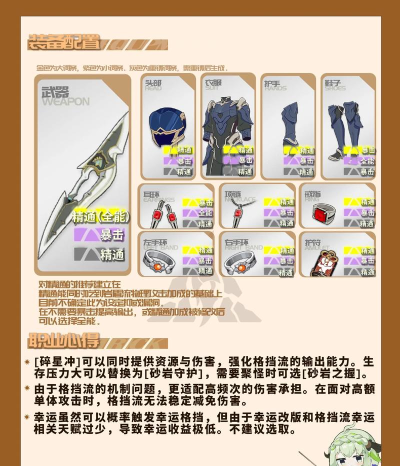 星痕共鸣巨刃守护者怎么玩 星痕共鸣巨刃守护者怎么玩