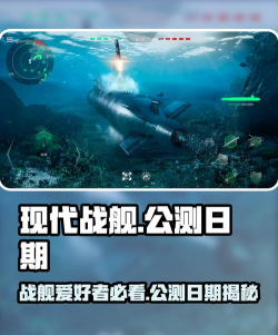 现代战舰国服什么时候上线 现代战舰国服什么时候上线