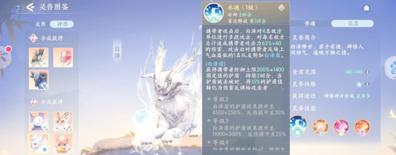 神器传说白泽值得练吗 神器传说白泽值得练吗