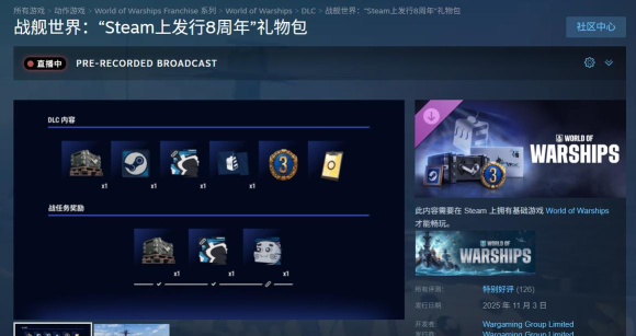 战舰世界8周年奖励内容有什么 战舰世界8周年奖励内容有什么