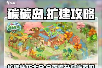 碳碳岛怎么升级发电站 碳碳岛怎么升级发电站