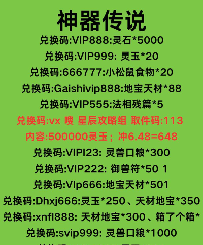 神器传说礼包码大全 神器传说礼包码大全