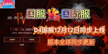 暗黑破坏神4国服上线平台有哪些 暗黑破坏神4国服上线平台有哪些