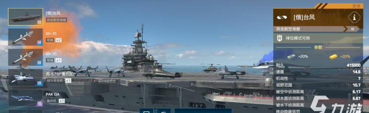 现代战舰台风号航母怎么样 现代战舰台风号航母怎么样