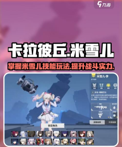 卡拉彼丘米雪儿怎么玩 卡拉彼丘米雪儿怎么玩